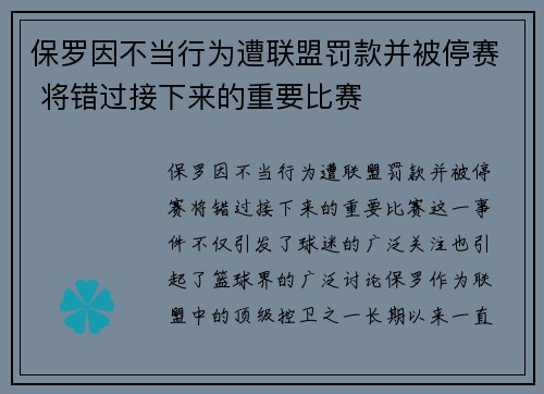 保罗因不当行为遭联盟罚款并被停赛 将错过接下来的重要比赛