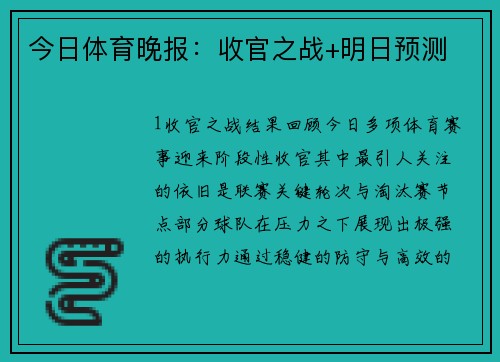 今日体育晚报：收官之战+明日预测