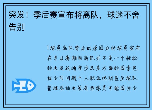 突发！季后赛宣布将离队，球迷不舍告别