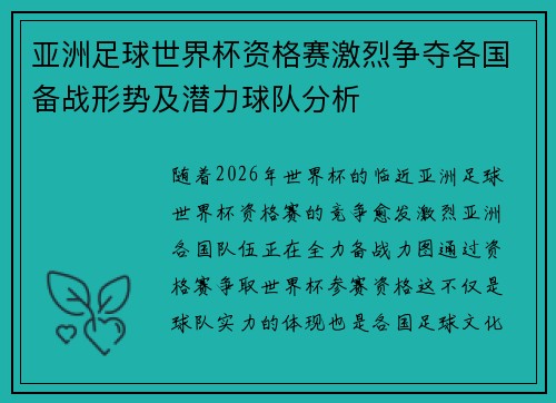 亚洲足球世界杯资格赛激烈争夺各国备战形势及潜力球队分析 亚洲足球世界杯资格赛激烈争夺各国备战形势及潜力球队分析