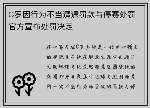 C罗因行为不当遭遇罚款与停赛处罚 官方宣布处罚决定 C罗因行为不当遭遇罚款与停赛处罚 官方宣布处罚决定